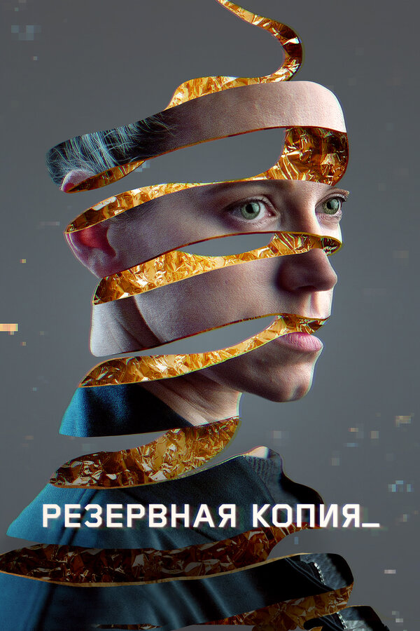 Постер сериала
